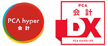 PCA会計DXクラウドPCA会計hyperクラウド