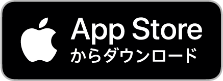 アップルストアからダウンロード