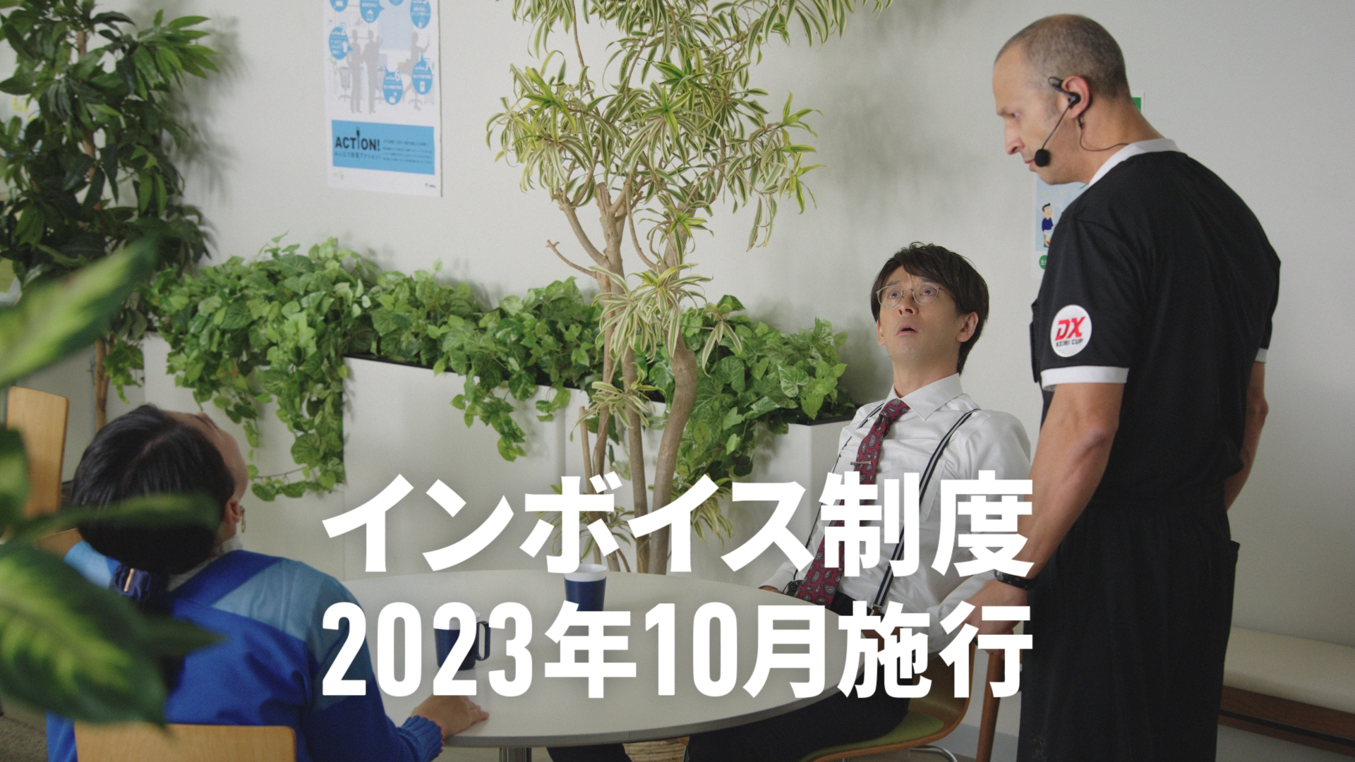 「楽楽精算」新CM、「審判(インボイス制度)」篇