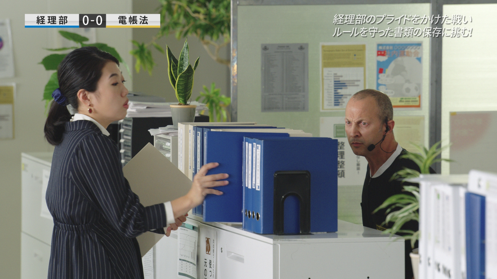 「審判(電子帳簿保存法)」篇 CMストーリー_その2