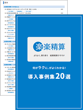 導入事例集