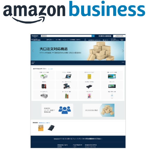 Amazonビジネス