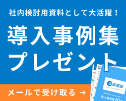 楽楽精算製品資料無料プレゼント