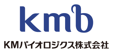 KMバイオロジクス株式会社