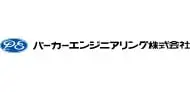 パーカーエンジニアリング株式会社