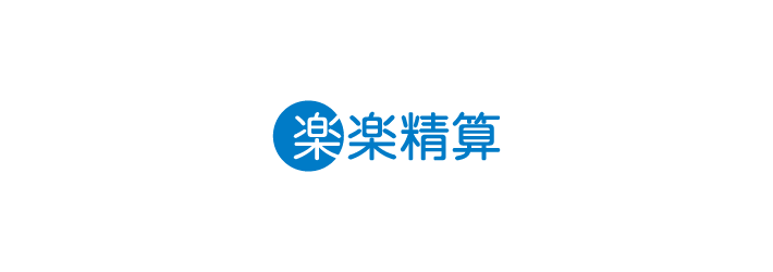 滝藤賢一さんと横澤夏子さんのCMで話題の「楽楽精算」とは?CMと「楽楽精算」の特徴・メリットを合わせてご紹介