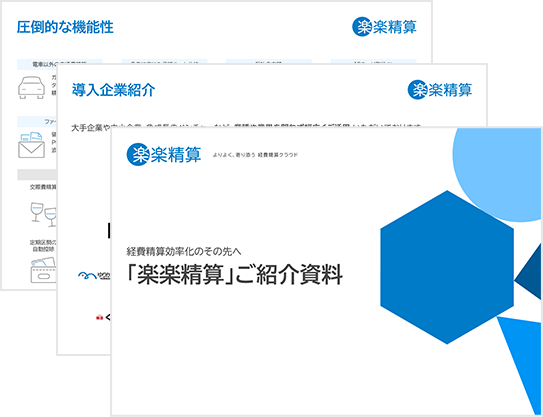 資料請求を選択いただくと以下がわかる資料をプレゼント!