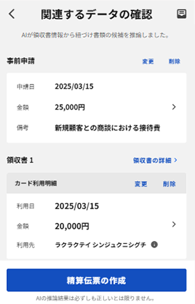 AIが領収書から申請内容を自動作成｜「楽楽精算」