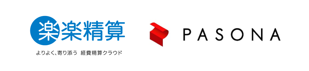 楽楽精算ロゴとPASONAロゴ