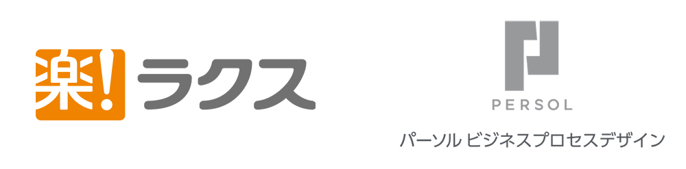 楽楽精算ロゴとパーソルビジネスプロセスデザインロゴ