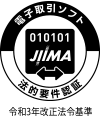 JIIMA認証マーク（電子取引ソフト）