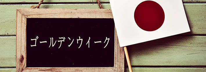 大型連休がある月について通勤定期券ではなく回数券で交通費精算をしても問題ないのでしょうか