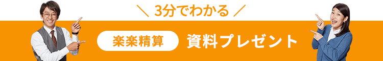 取引先に持参した手土産は経費精算できるのでしょうか 楽楽精算