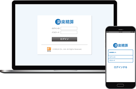 楽楽精算 ログイン画面の画像