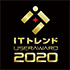 ITトレンド User Award 2020