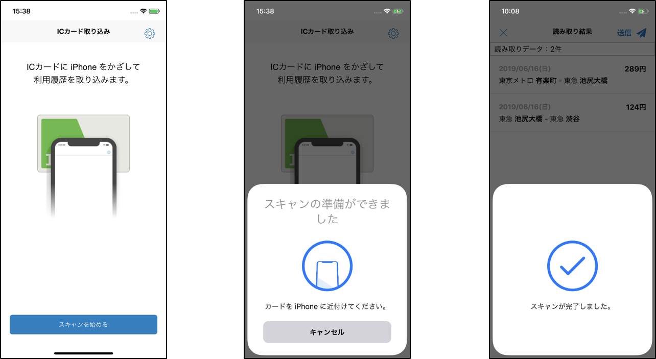 iOS13バージョンアップに伴う交通系ICカード取り込み機能のアップデートイメージ