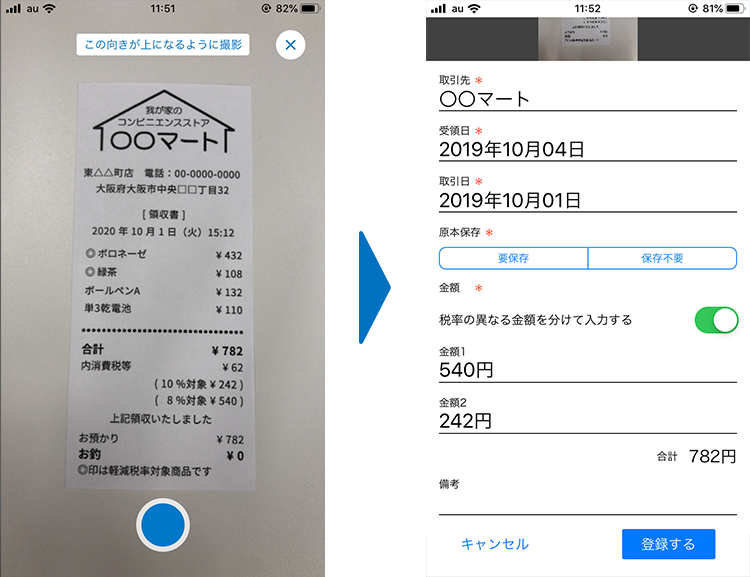 アップデートされたOCR機能の使用イメージ