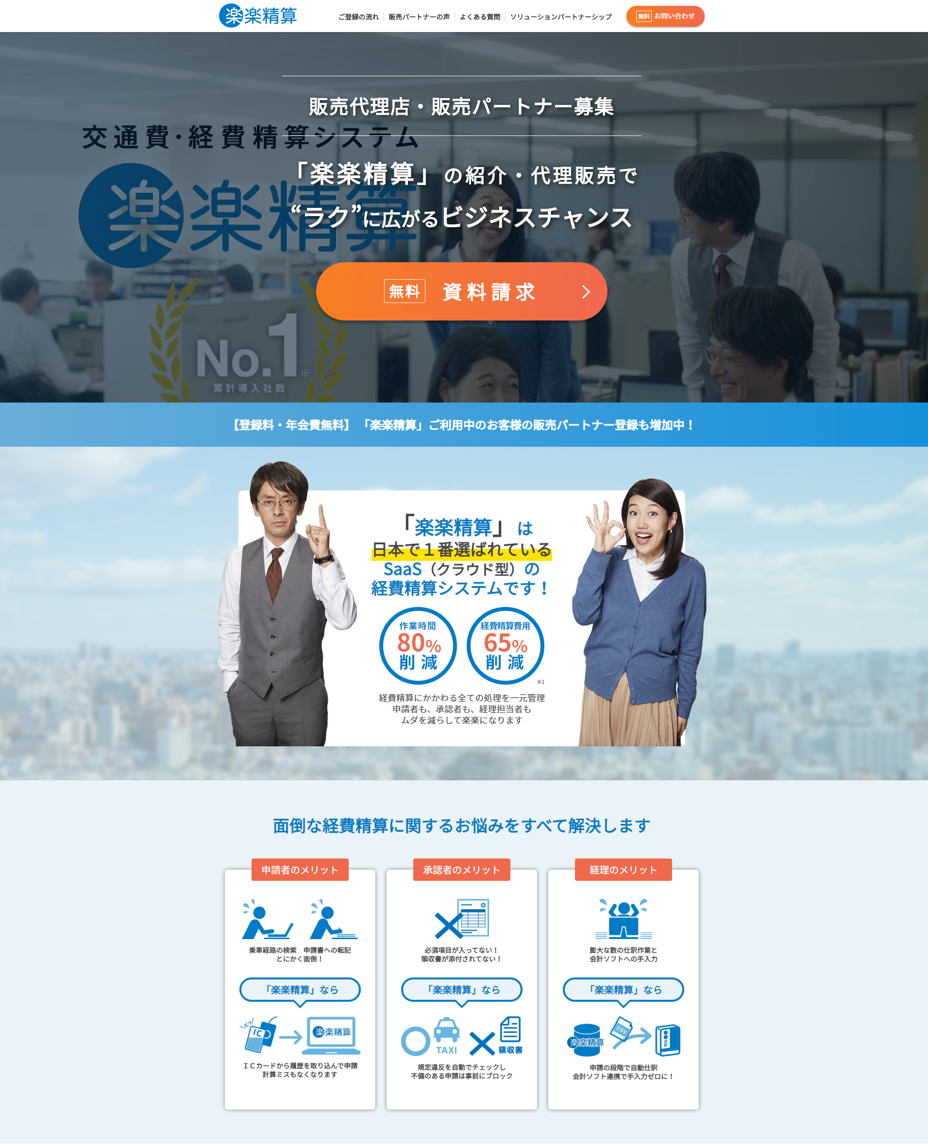 代理店経費
