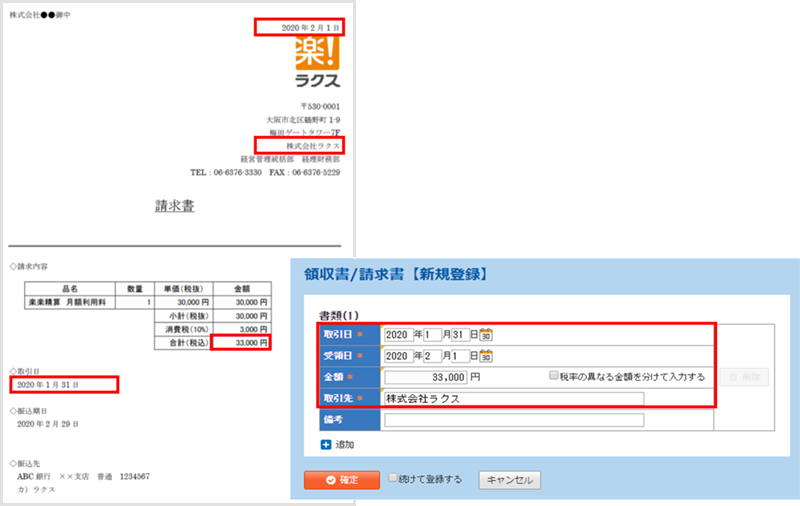 「電子帳簿保存法」の規制緩和の波を受け、読み取り機能（以下、OCR）等のアップデート