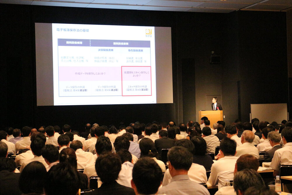 「電子帳簿保存法は企業経営に何をもたらすのか?@東京」セミナー写真