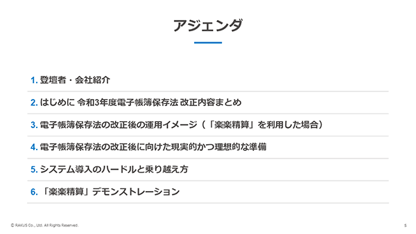 アジェンダ