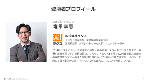 登壇者プロフィール